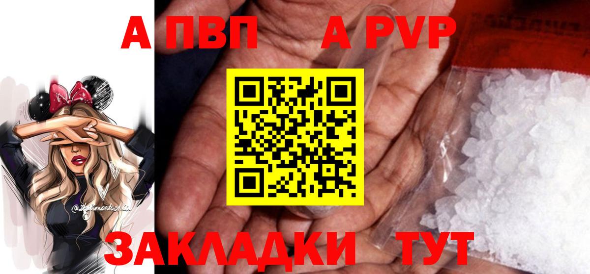 APVP Crystall Мценск