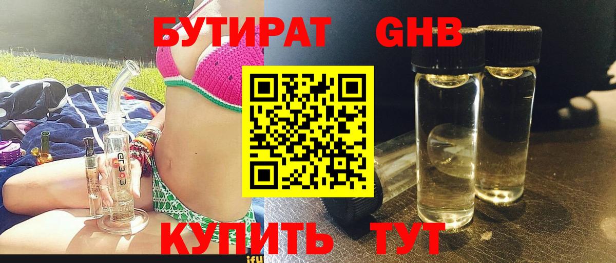 Бутират 99%  Вход с VPN  Мценск 