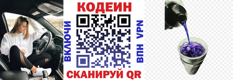 Кодеин Purple Drank  Мценск 