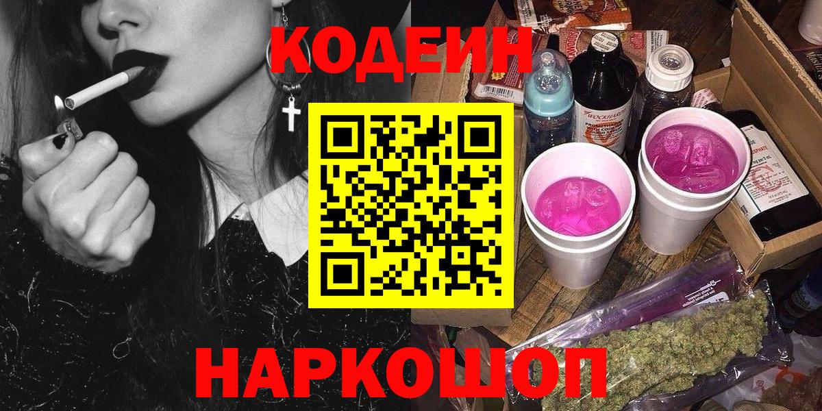 где найти   Мценск  Кодеин Purple Drank 