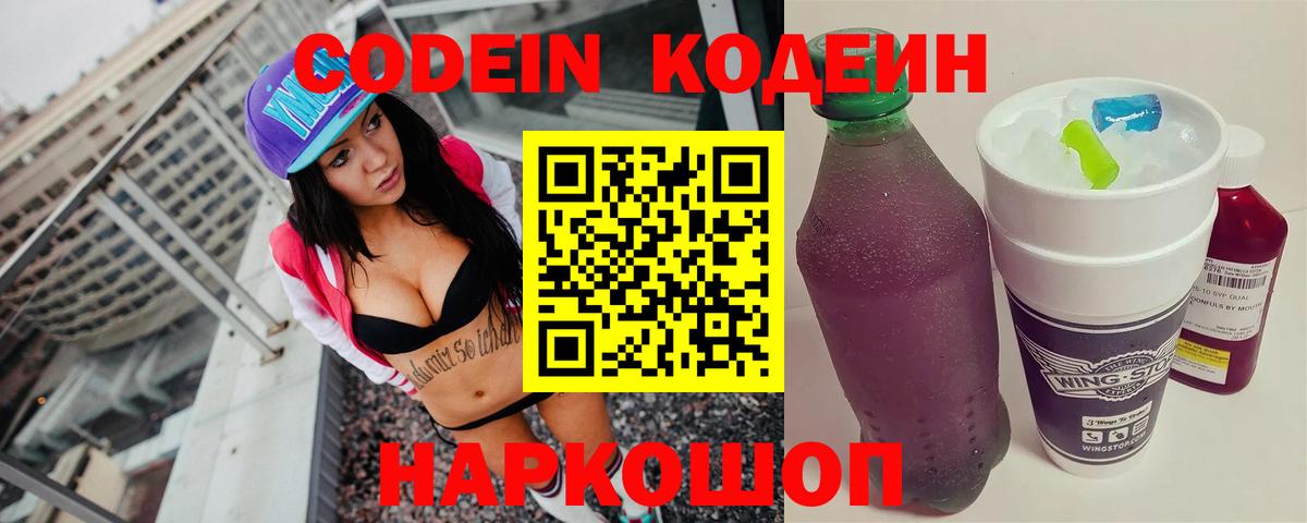 Кодеин напиток Lean (лин) Мценск