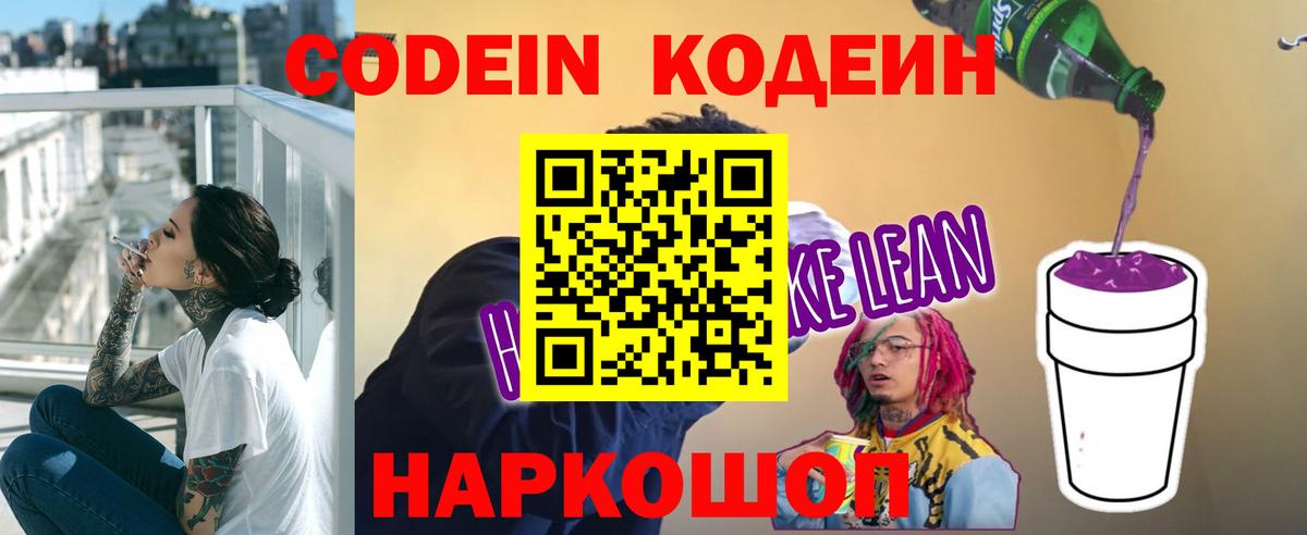 Codein Purple Drank  Вход с VPN  Мценск 