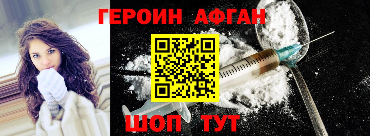 Героин Heroin Мценск