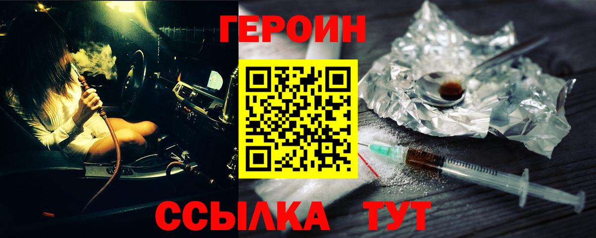 ГЕРОИН герыч Мценск