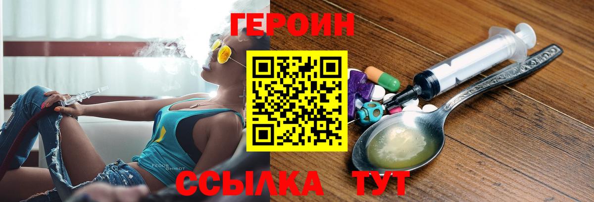 Героин  Вход с VPN  Мценск  Героин белый 