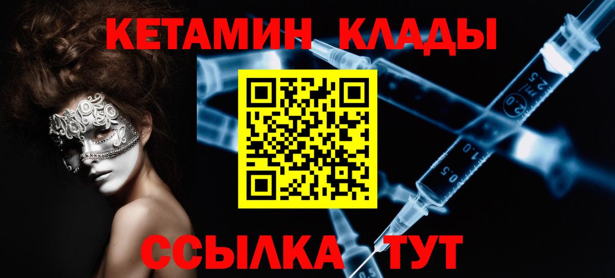 КЕТАМИН ketamine Мценск