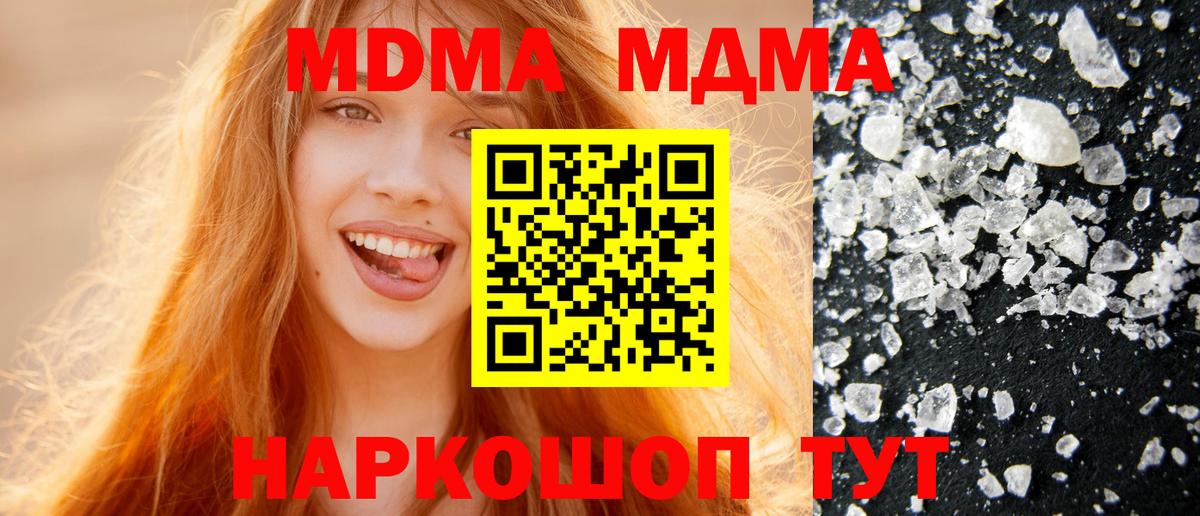 MDMA кристаллы Мценск