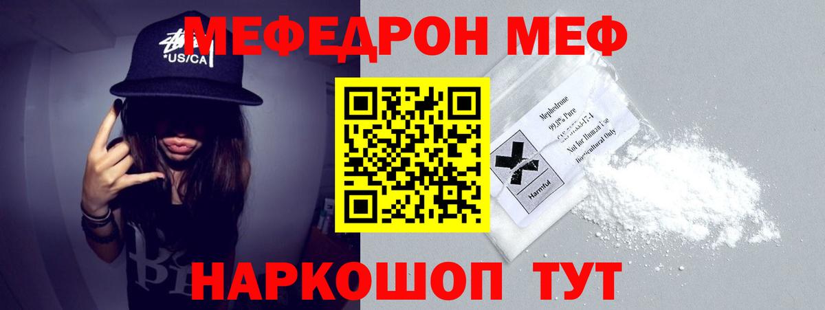 МЯУ-МЯУ  Мефедрон  Вход с VPN  Мценск  МЯУ-МЯУ 4 MMC  Мефедрон кристаллы 