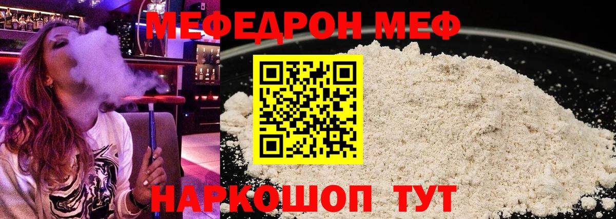 Меф кристаллы Мценск